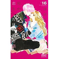 初めて恋をした日に読む話 全18巻セット Amazon.co.jp: 初めて恋をした日に読む話 1~18巻セット : 本